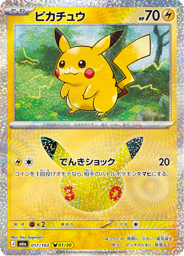 Pikachu 17/103 — M6A – 30th CELEBRATION — Carte Pokémon japonaise
