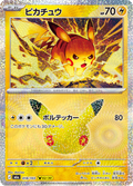 Pikachu 18/103 — M6A – 30th CELEBRATION