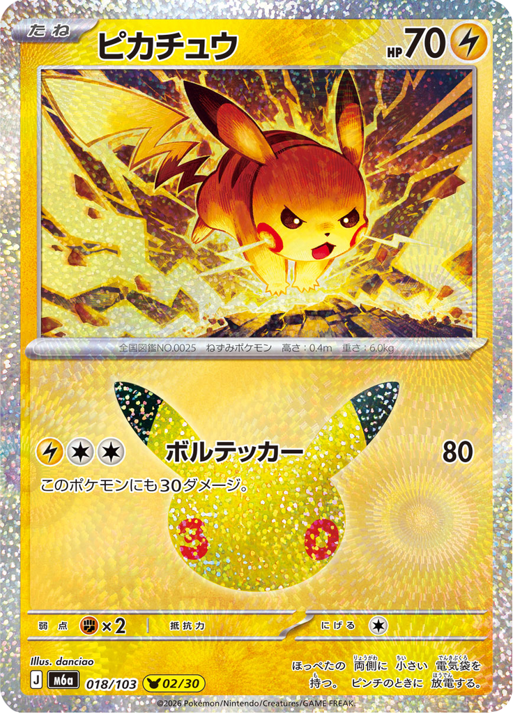 Pikachu 18/103 — M6A – 30th CELEBRATION