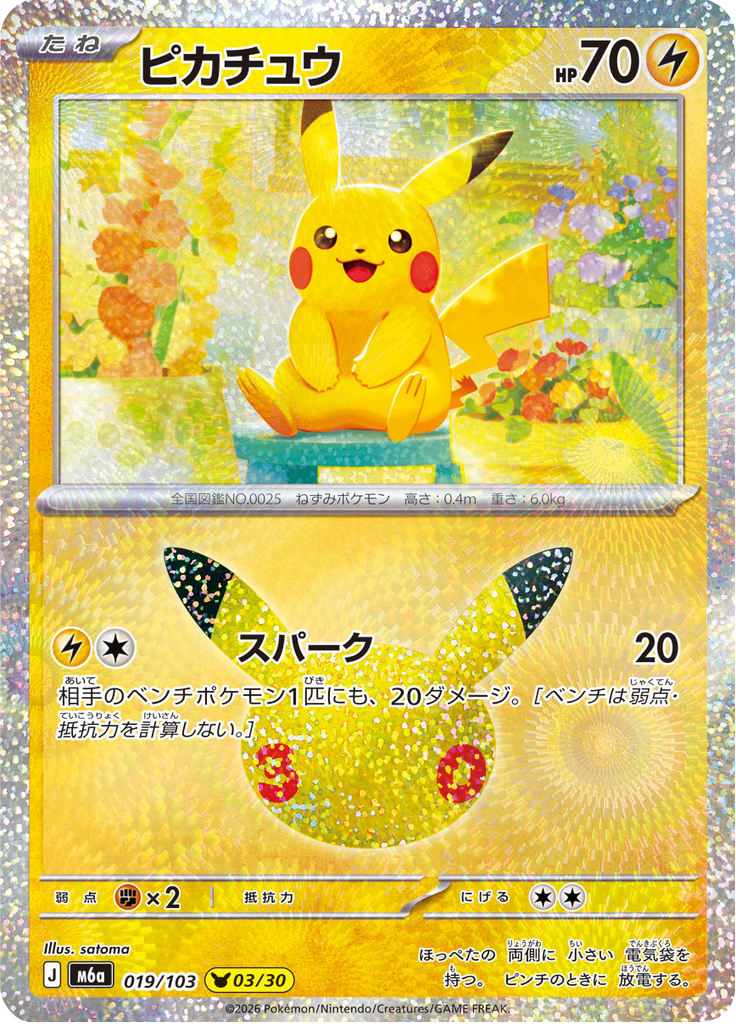 Pikachu 19/103 — M6A – 30th CELEBRATION