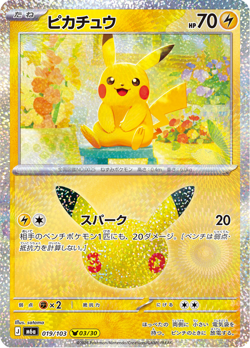 Pikachu 19/103 — M6A – 30th CELEBRATION