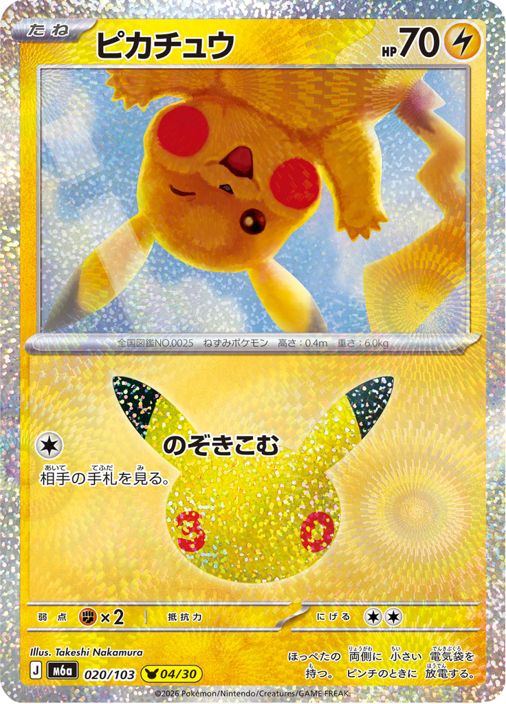 Pikachu 20/103 — M6A – 30th CELEBRATION