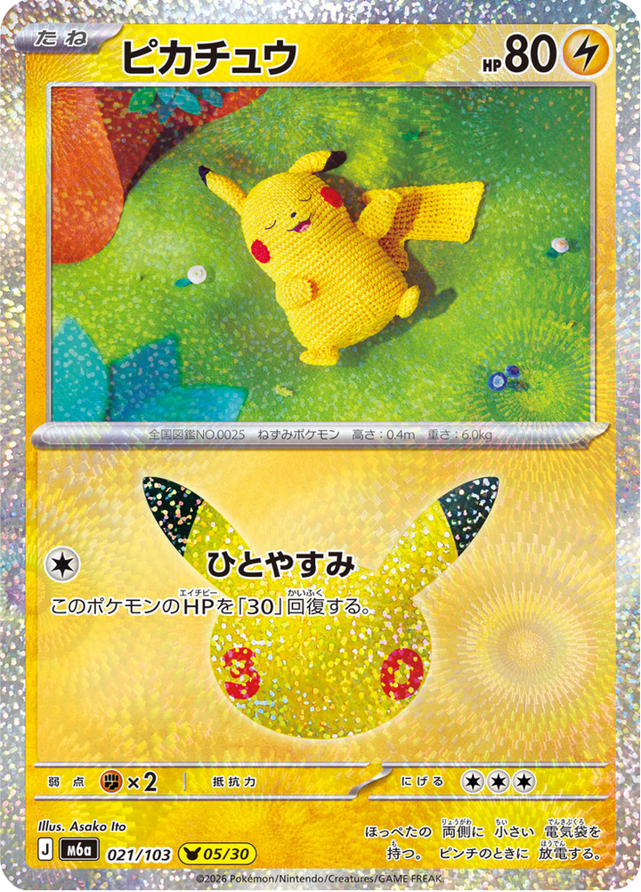 Pikachu 21/103 — M6A – 30th CELEBRATION — Carte Pokémon japonaise