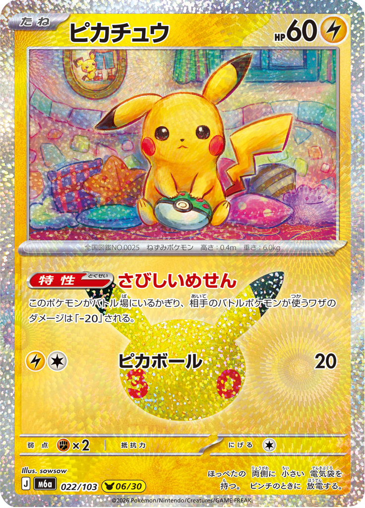 Pikachu 22/103 — M6A – 30th CELEBRATION