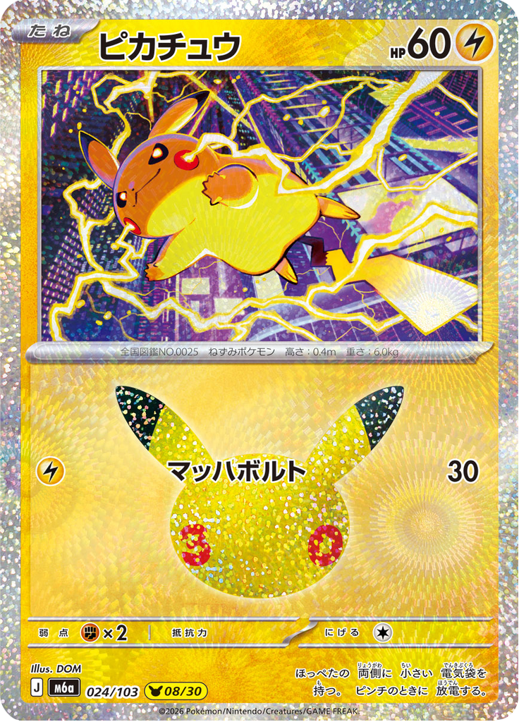 Pikachu 24/103 — M6A – 30th CELEBRATION