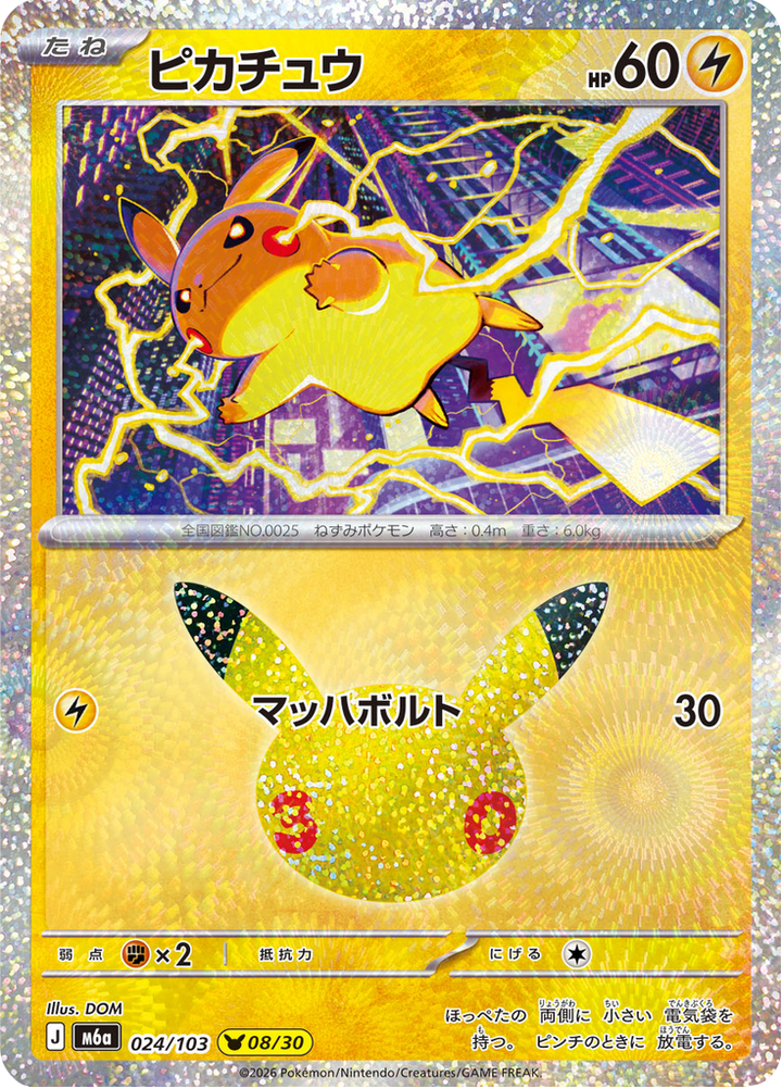 Pikachu 24/103 — M6A – 30th CELEBRATION — Carte Pokémon japonaise
