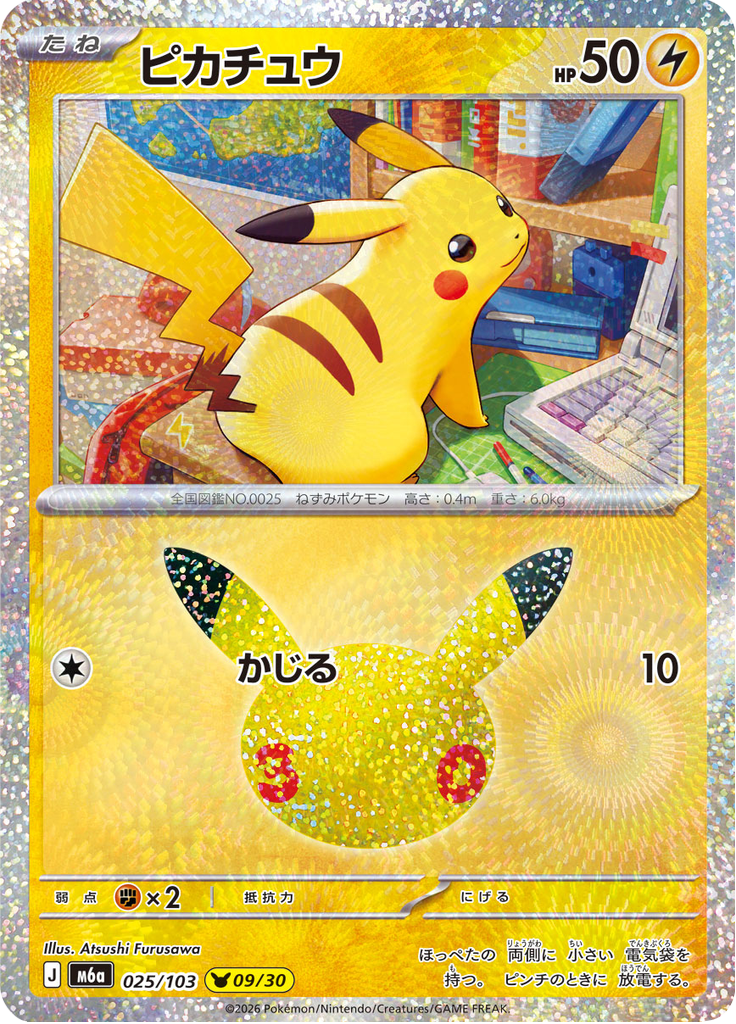 Pikachu 25/103 — M6A – 30th CELEBRATION