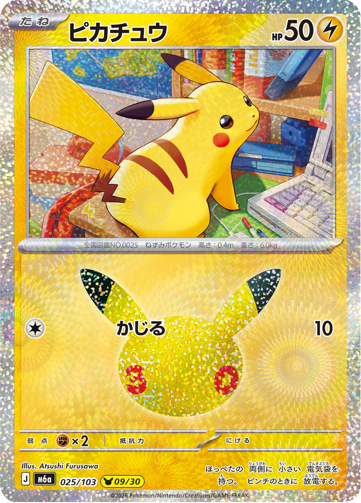 Pikachu 25/103 — M6A – 30th CELEBRATION — Carte Pokémon japonaise