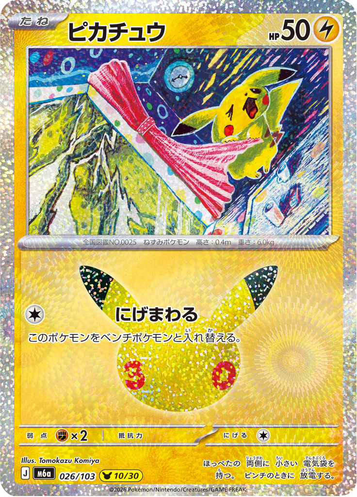 Pikachu 26/103 — M6A – 30th CELEBRATION