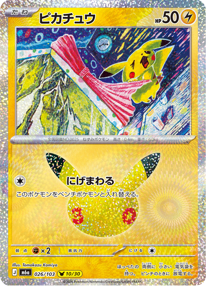 Pikachu 26/103 — M6A – 30th CELEBRATION — Carte Pokémon japonaise