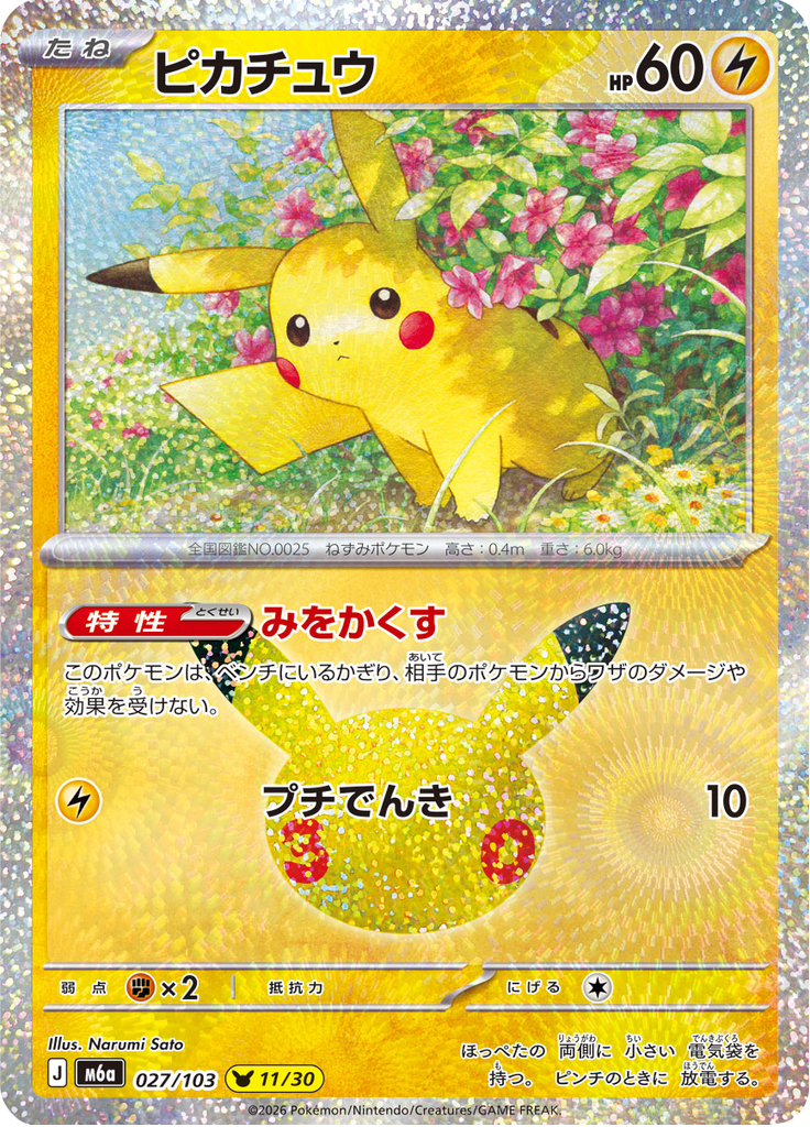 Pikachu 27/103 — M6A – 30th CELEBRATION