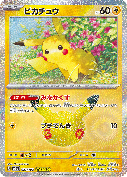 Pikachu 27/103 — M6A – 30th CELEBRATION