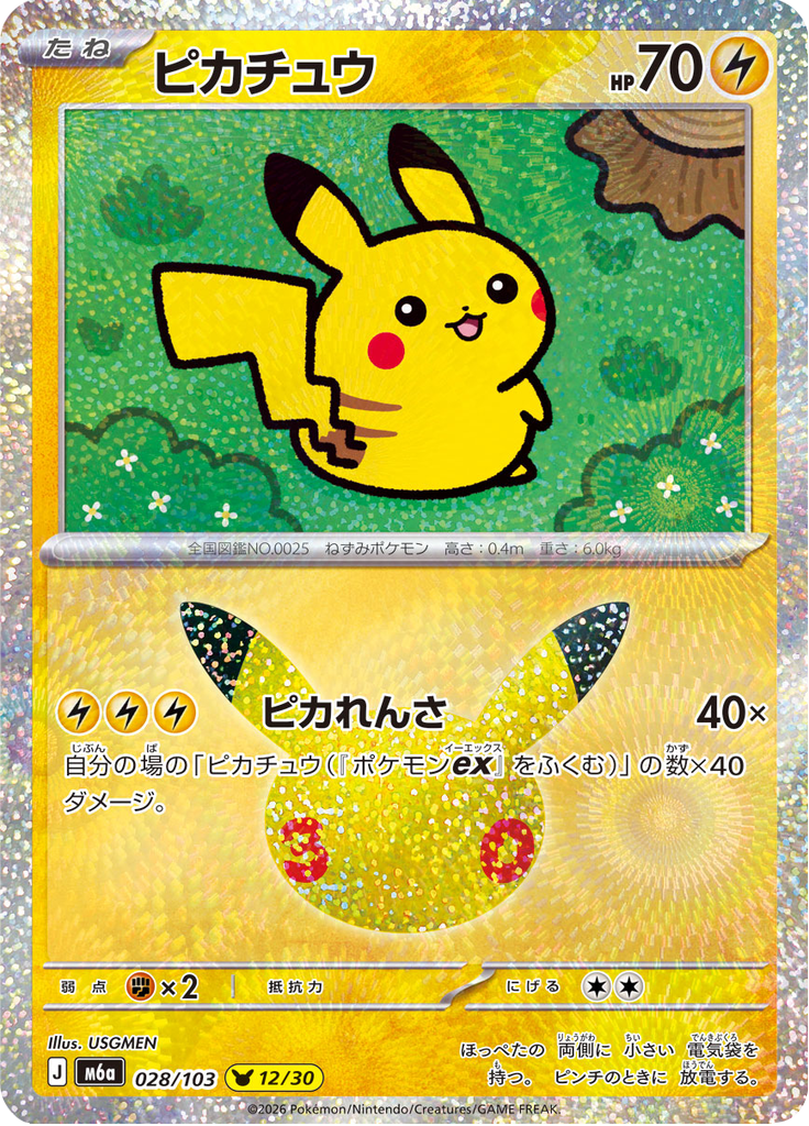 Pikachu 28/103 — M6A – 30th CELEBRATION