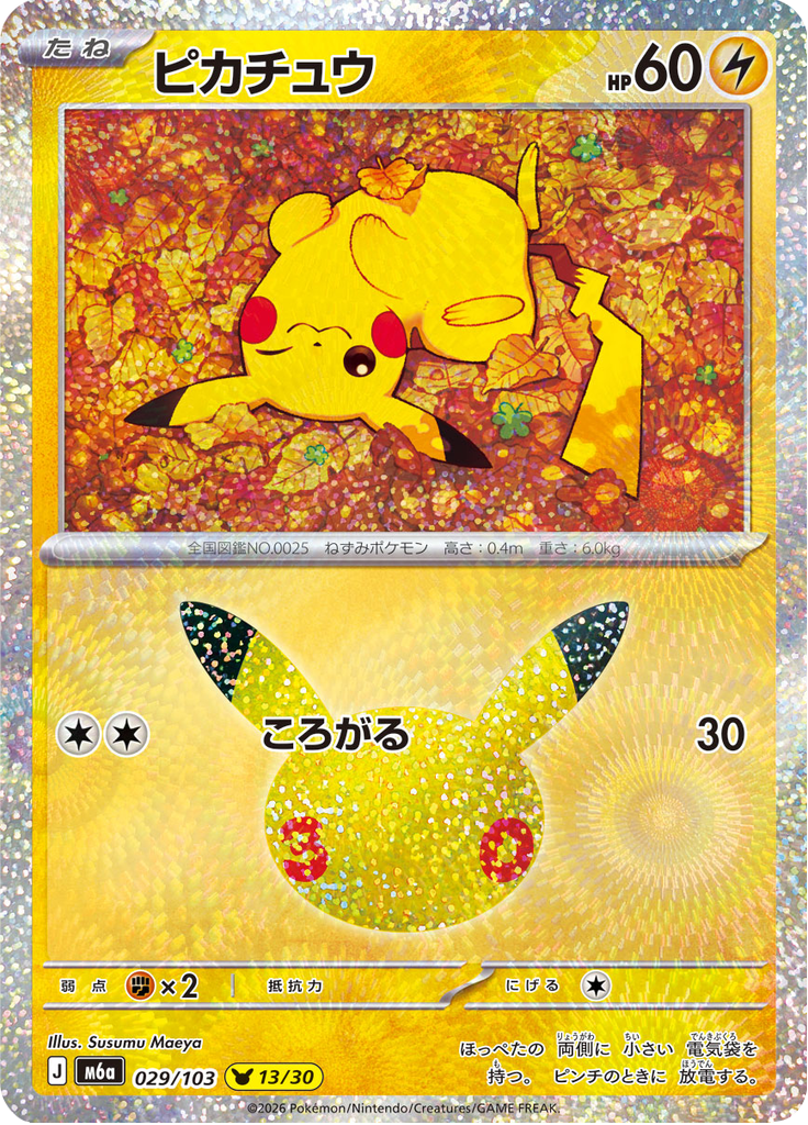 Pikachu 29/103 — M6A – 30th CELEBRATION