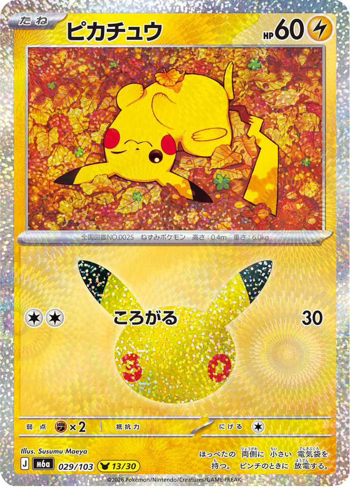 Pikachu 29/103 — M6A – 30th CELEBRATION — Carte Pokémon japonaise