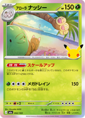 Noadkoko 2/103 — M6A – 30th CELEBRATION