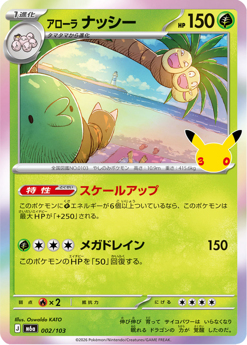 Noadkoko 2/103 — M6A – 30th CELEBRATION