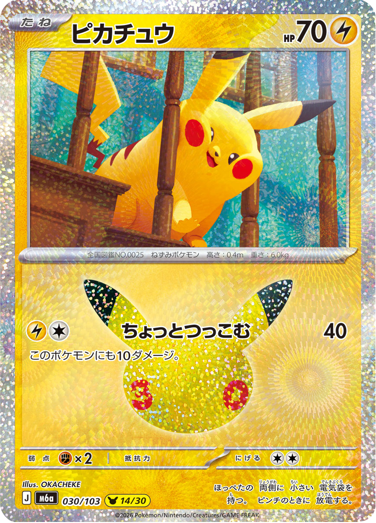 Pikachu 30/103 — M6A – 30th CELEBRATION