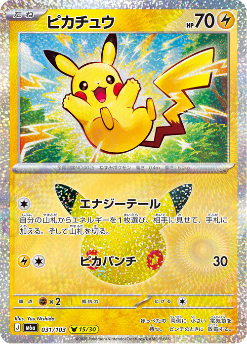 Pikachu 31/103 — M6A – 30th CELEBRATION