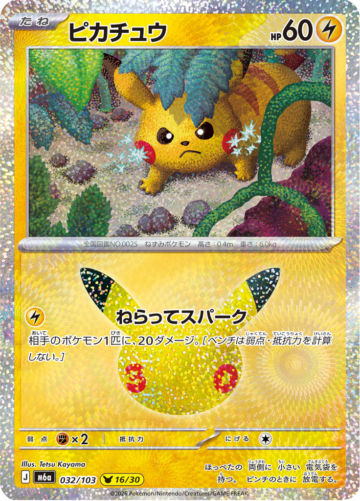 Pikachu 32/103 — M6A – 30th CELEBRATION