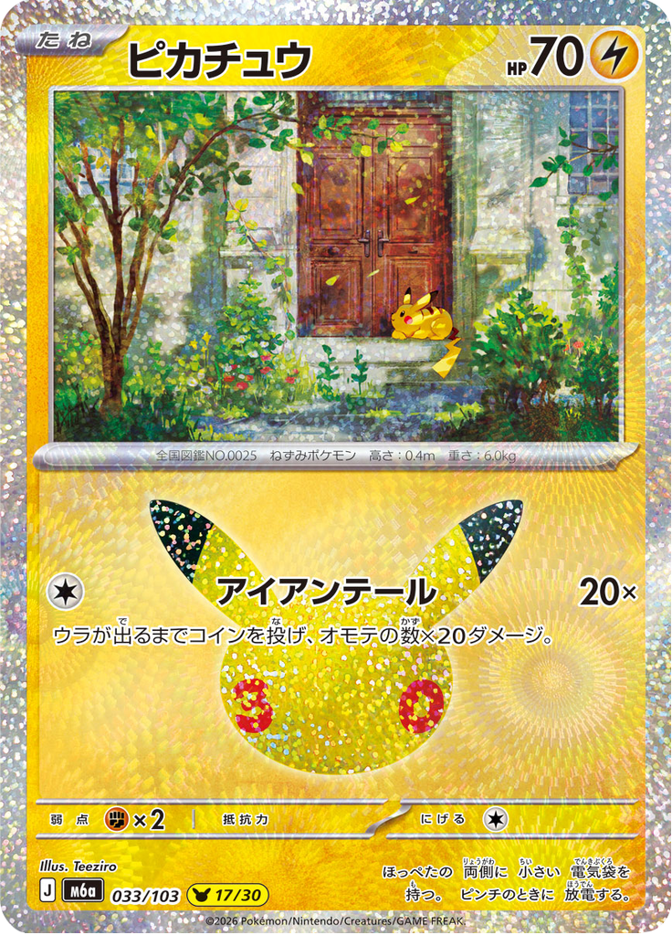 Pikachu 33/103 — M6A – 30th CELEBRATION
