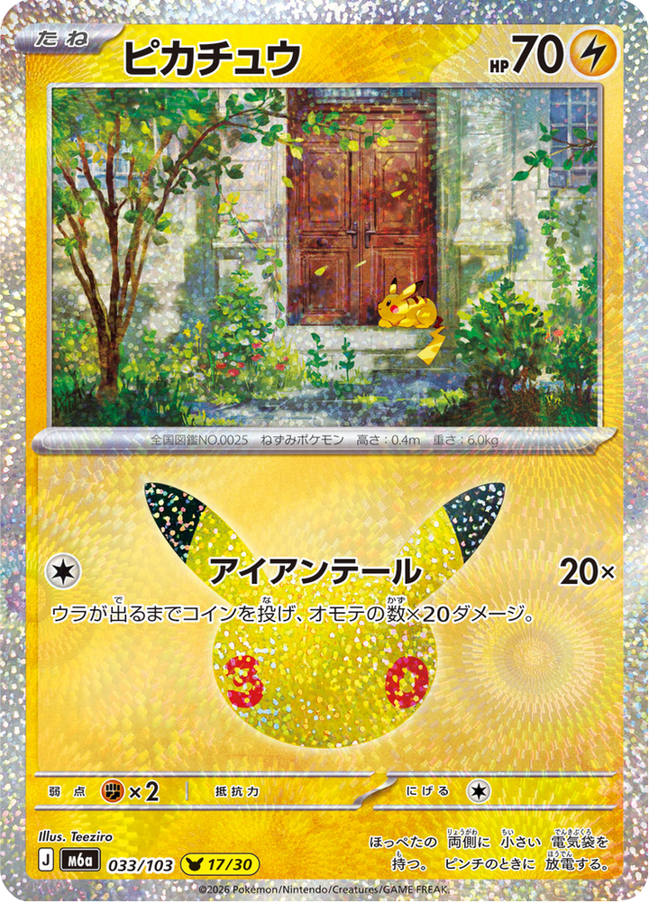 Pikachu 33/103 — M6A – 30th CELEBRATION — Carte Pokémon japonaise