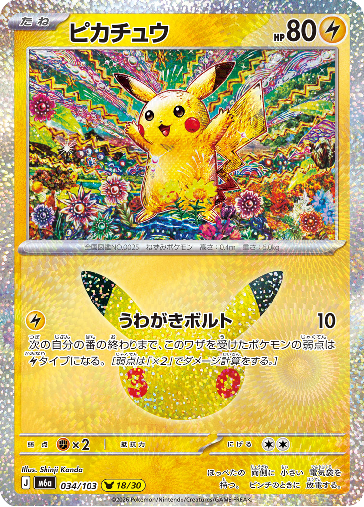 Pikachu 34/103 — M6A – 30th CELEBRATION