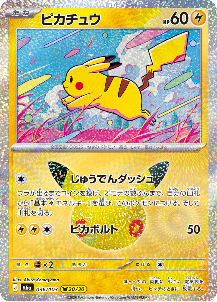 Pikachu 36/103 — M6A – 30th CELEBRATION