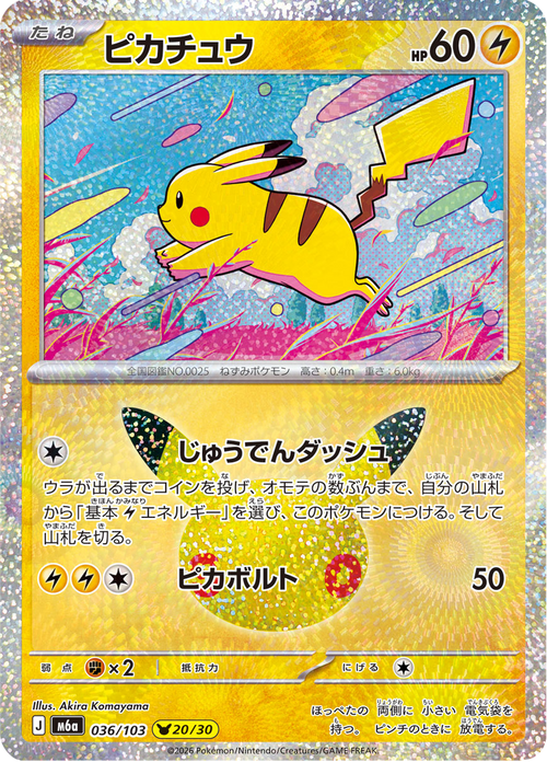 Pikachu 36/103 — M6A – 30th CELEBRATION