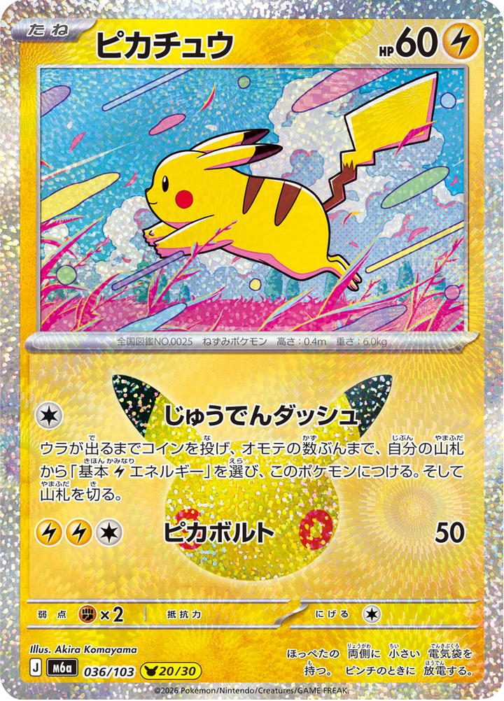 Pikachu 36/103 — M6A – 30th CELEBRATION — Carte Pokémon japonaise