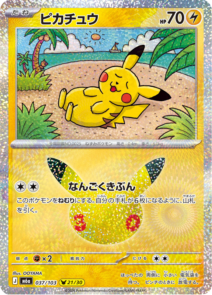 Pikachu 37/103 — M6A – 30th CELEBRATION