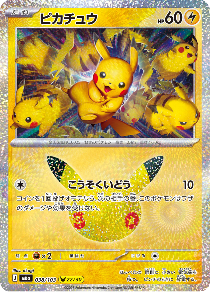 Pikachu 38/103 — M6A – 30th CELEBRATION