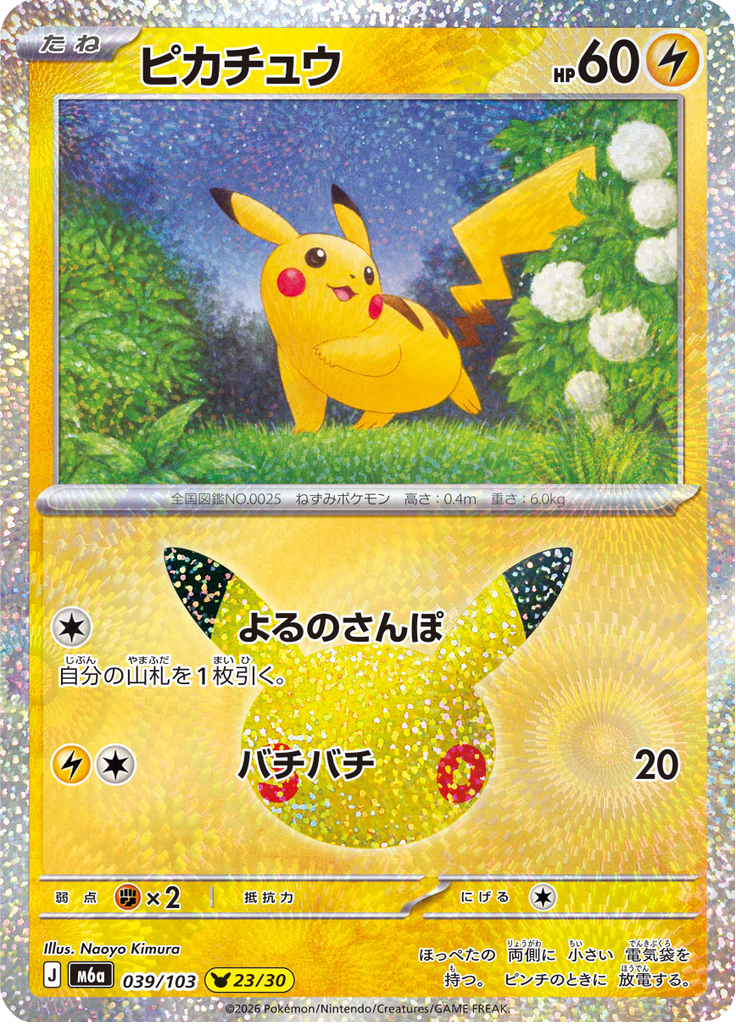 Pikachu 39/103 — M6A – 30th CELEBRATION