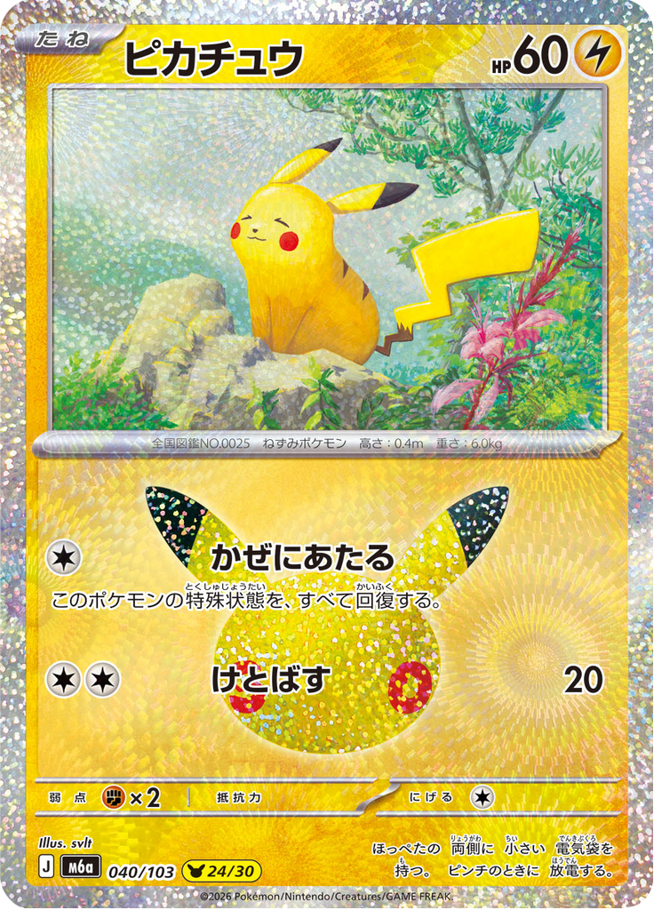 Pikachu 40/103 — M6A – 30th CELEBRATION