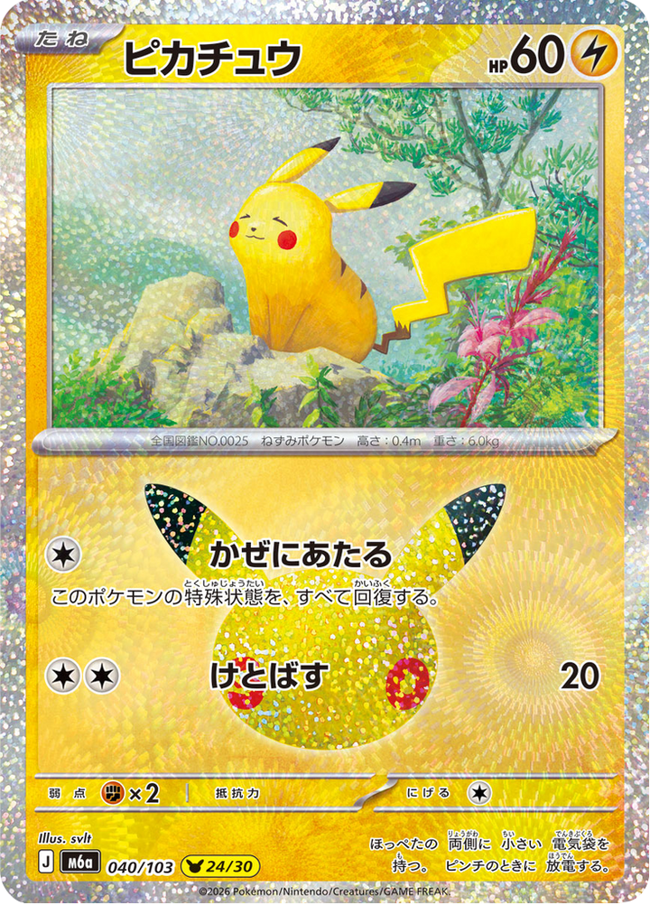 Pikachu 40/103 — M6A – 30th CELEBRATION — Carte Pokémon japonaise