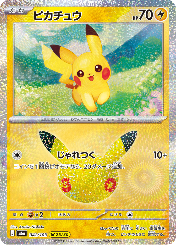 Pikachu 41/103 — M6A – 30th CELEBRATION