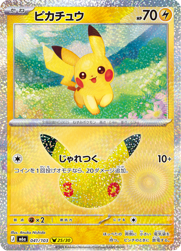 Pikachu 41/103 — M6A – 30th CELEBRATION — Carte Pokémon japonaise