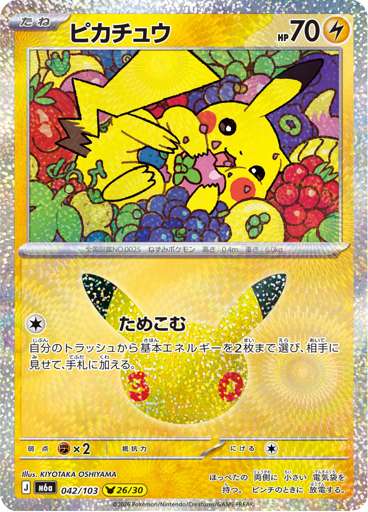 Pikachu 42/103 — M6A – 30th CELEBRATION