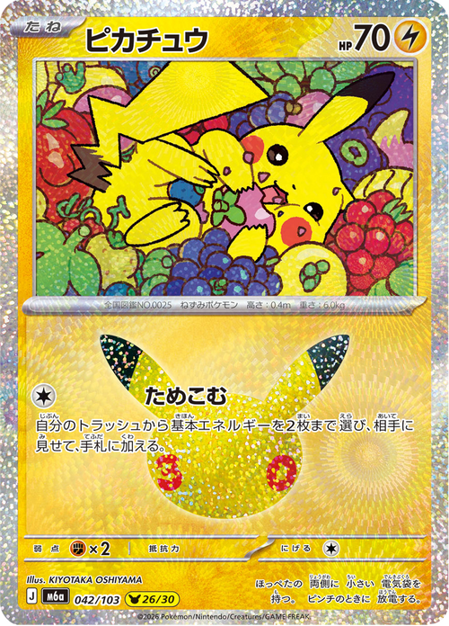 Pikachu 42/103 — M6A – 30th CELEBRATION