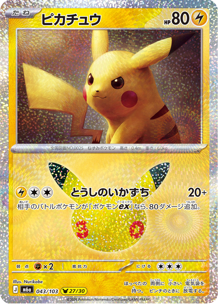 Pikachu 43/103 — M6A – 30th CELEBRATION