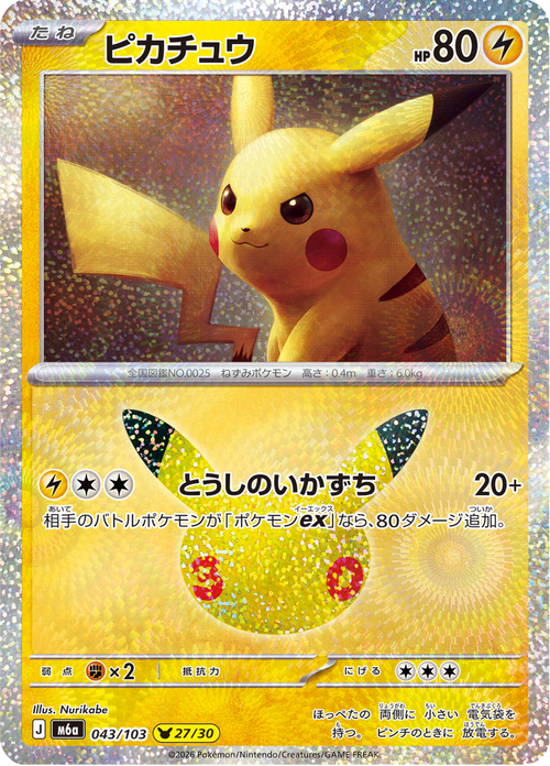 Pikachu 43/103 — M6A – 30th CELEBRATION