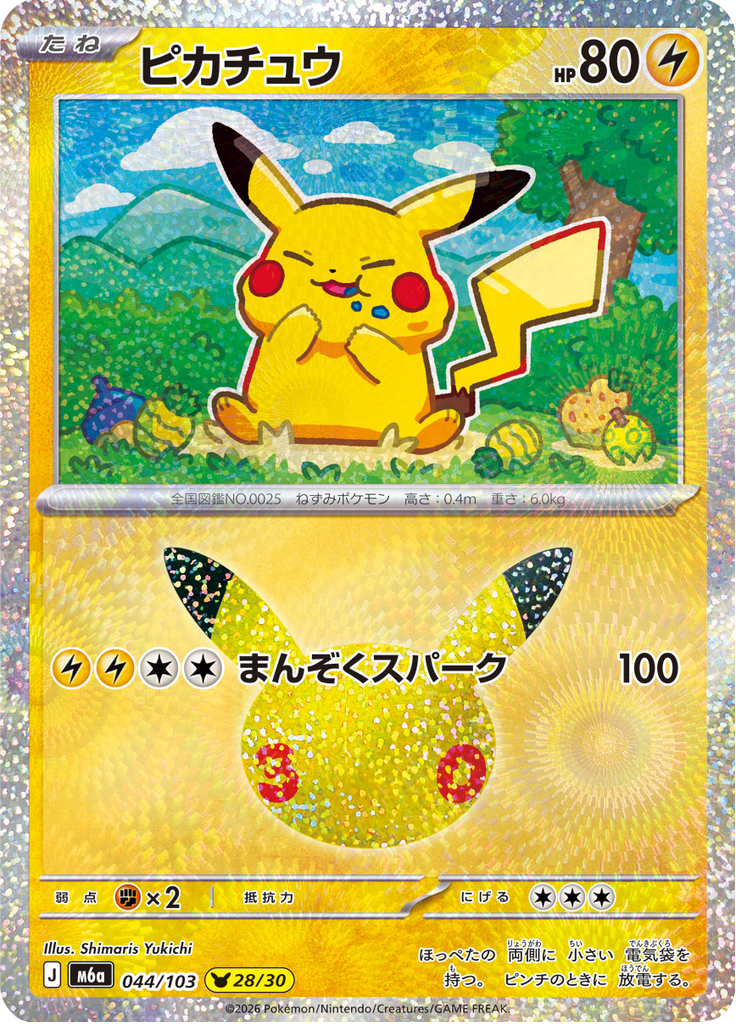 Pikachu 44/103 — M6A – 30th CELEBRATION