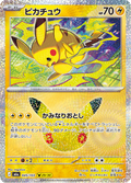 Pikachu 45/103 — M6A – 30th CELEBRATION