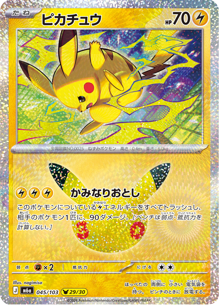 Pikachu 45/103 — M6A – 30th CELEBRATION