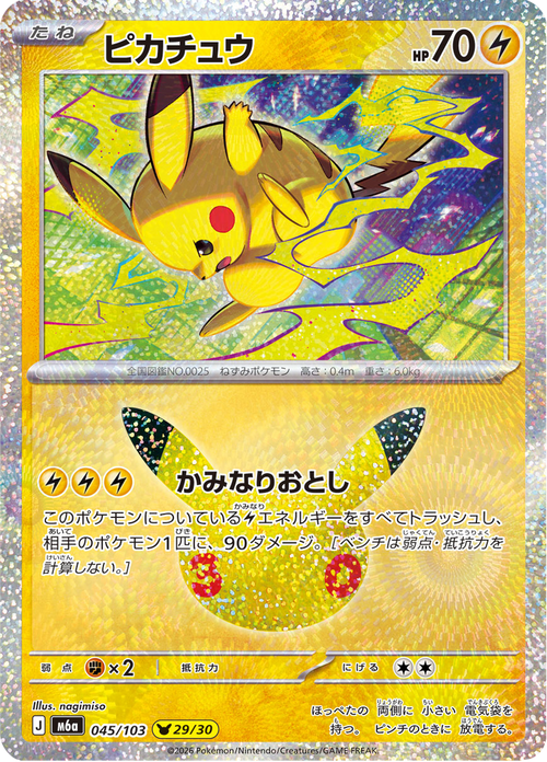 Pikachu 45/103 — M6A – 30th CELEBRATION