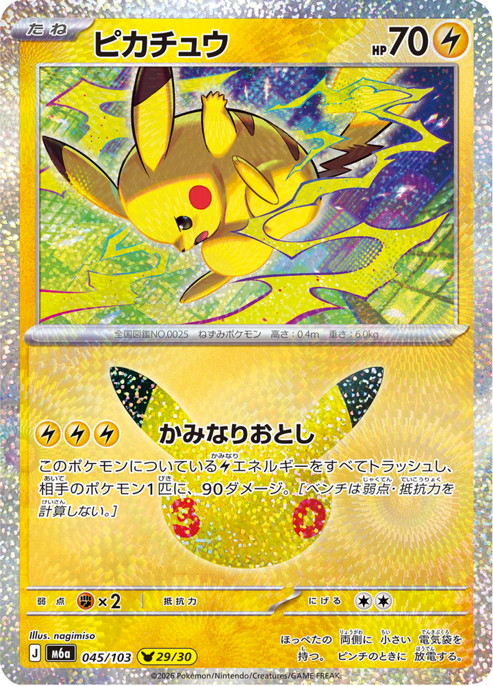 Pikachu 45/103 — M6A – 30th CELEBRATION — Carte Pokémon japonaise