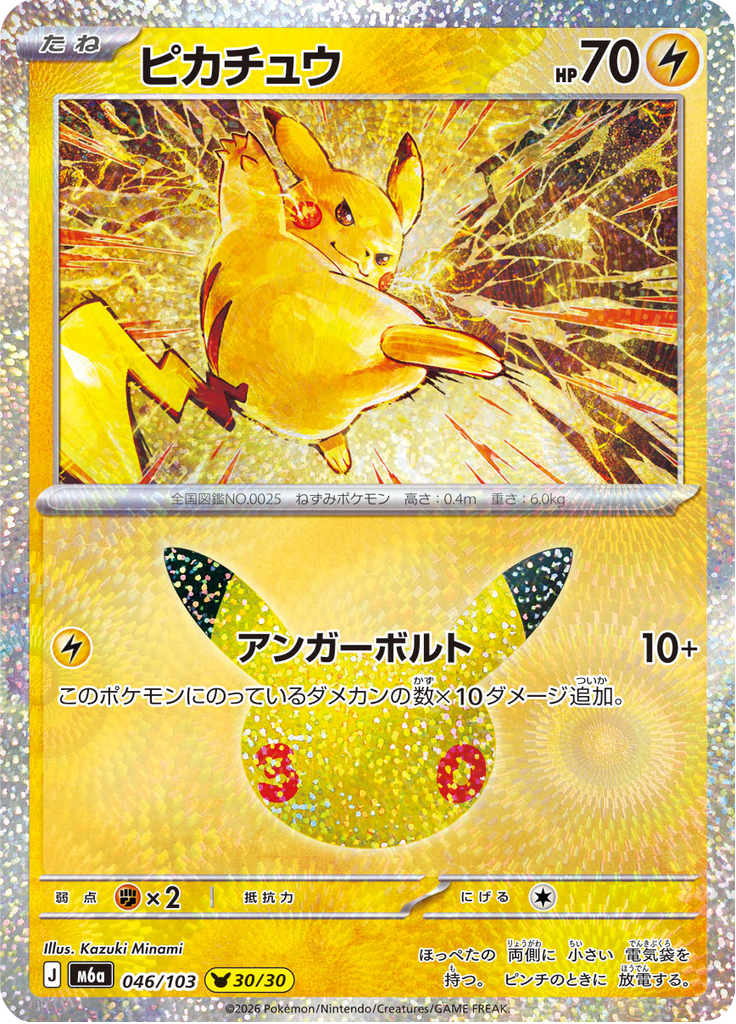 Pikachu 46/103 — M6A – 30th CELEBRATION