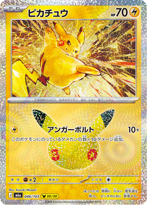 Pikachu 46/103 — M6A – 30th CELEBRATION