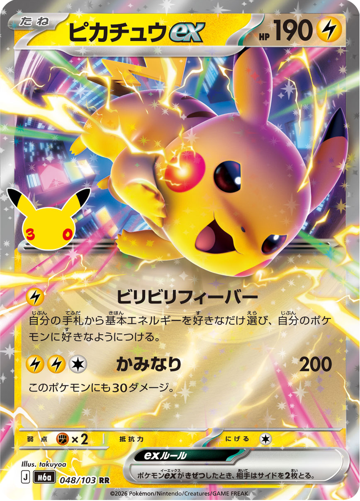Pikachu ex 48/103 — M6A – 30th CELEBRATION