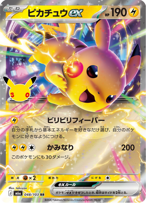Pikachu ex 48/103 — M6A – 30th CELEBRATION